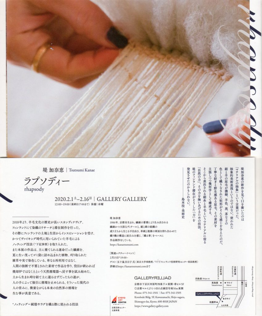 堤　加奈恵/Kanae TSUTSUMI (weaving)